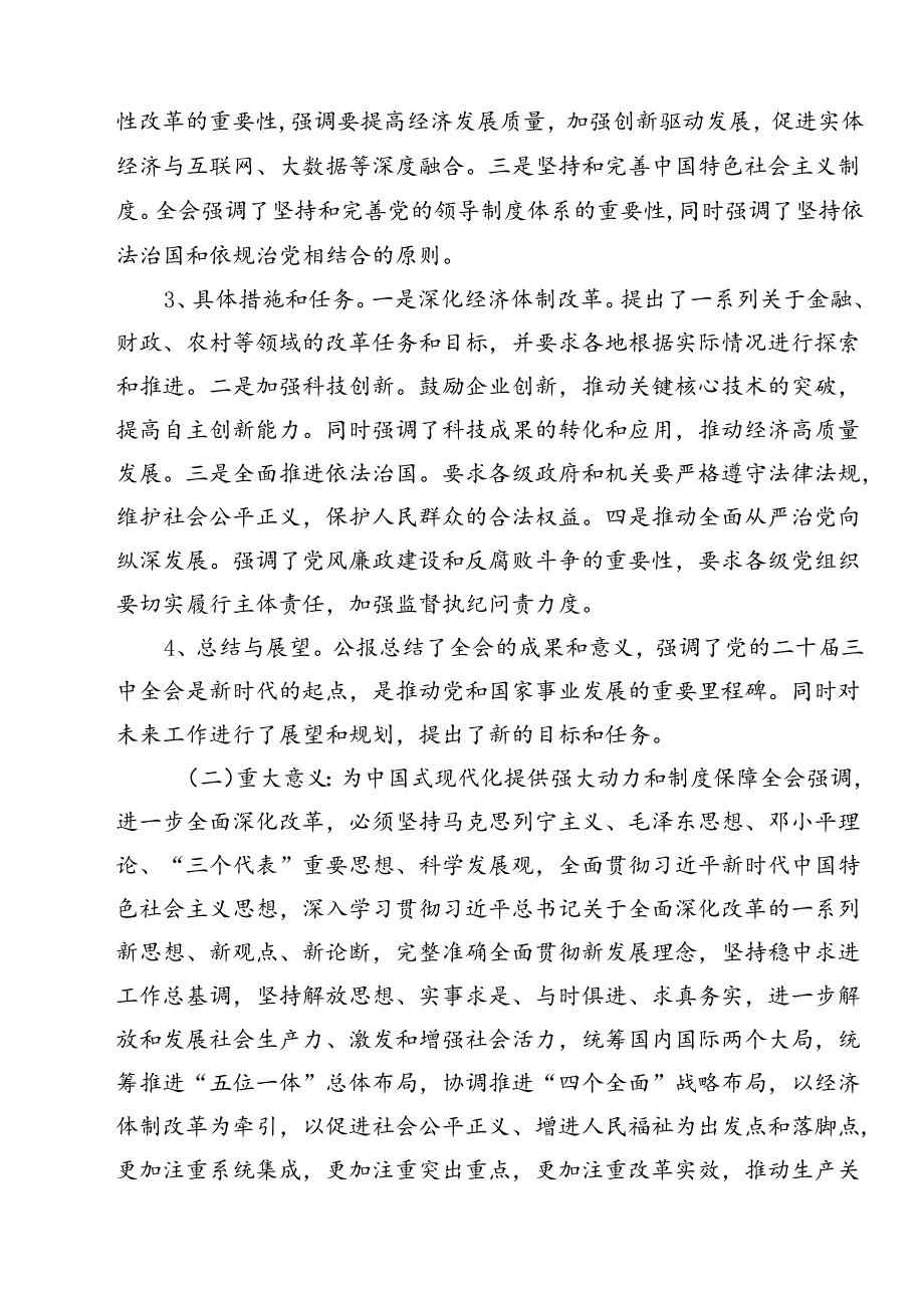 【党课】司法部门二十三中全会精神宣讲稿（共15篇）.docx_第3页