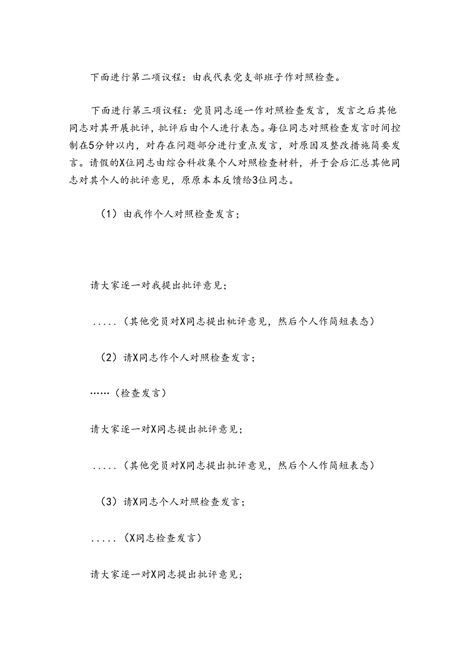 在党支部20242025组织生活会上的主持词.docx_第2页