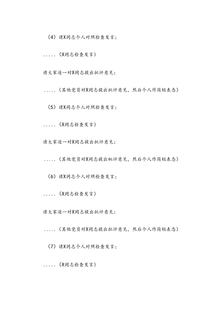 在党支部20242025组织生活会上的主持词.docx_第3页