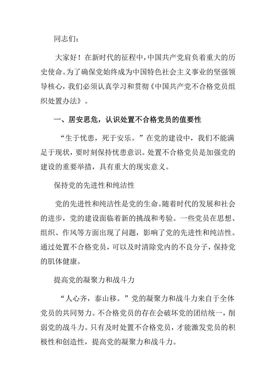 共九篇关于深入开展学习2024年中国共产党不合格党员组织处置办法发言材料.docx_第3页