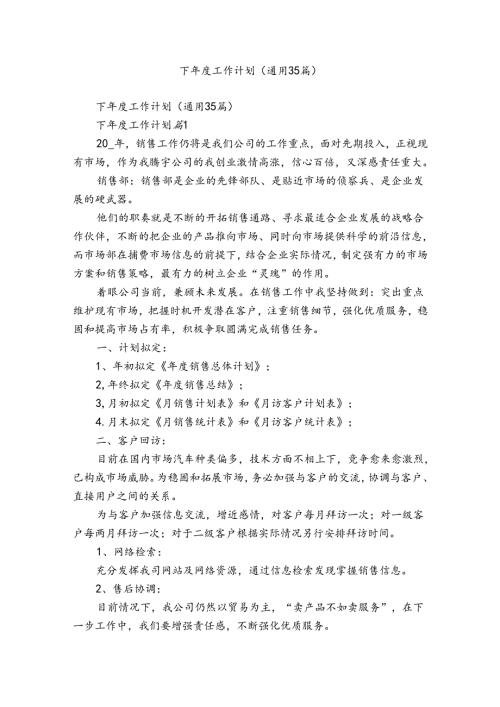 下工作计划（通用35篇）.docx