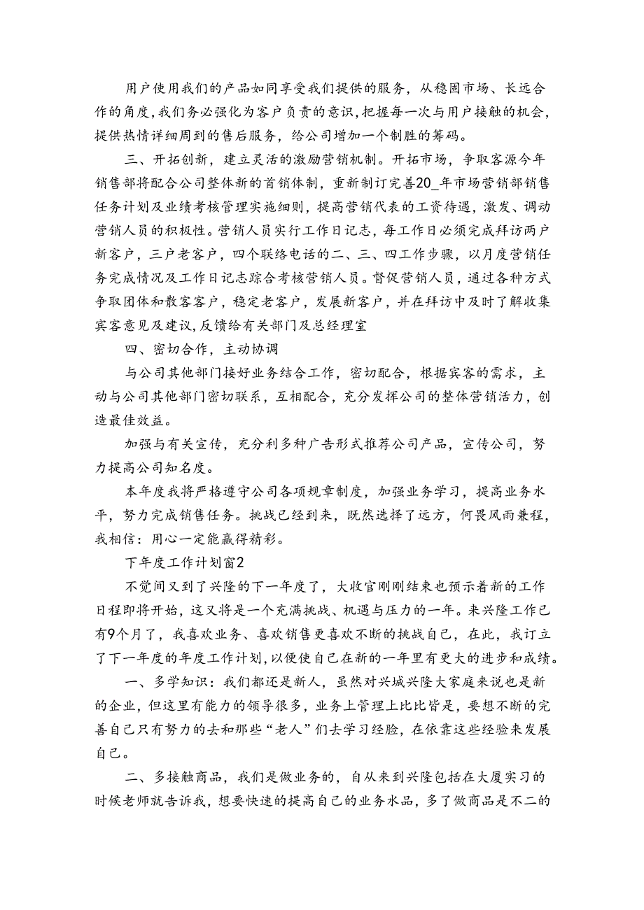 下工作计划（通用35篇）.docx_第2页
