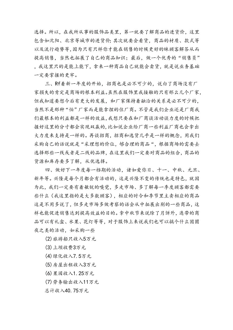 下工作计划（通用35篇）.docx_第3页