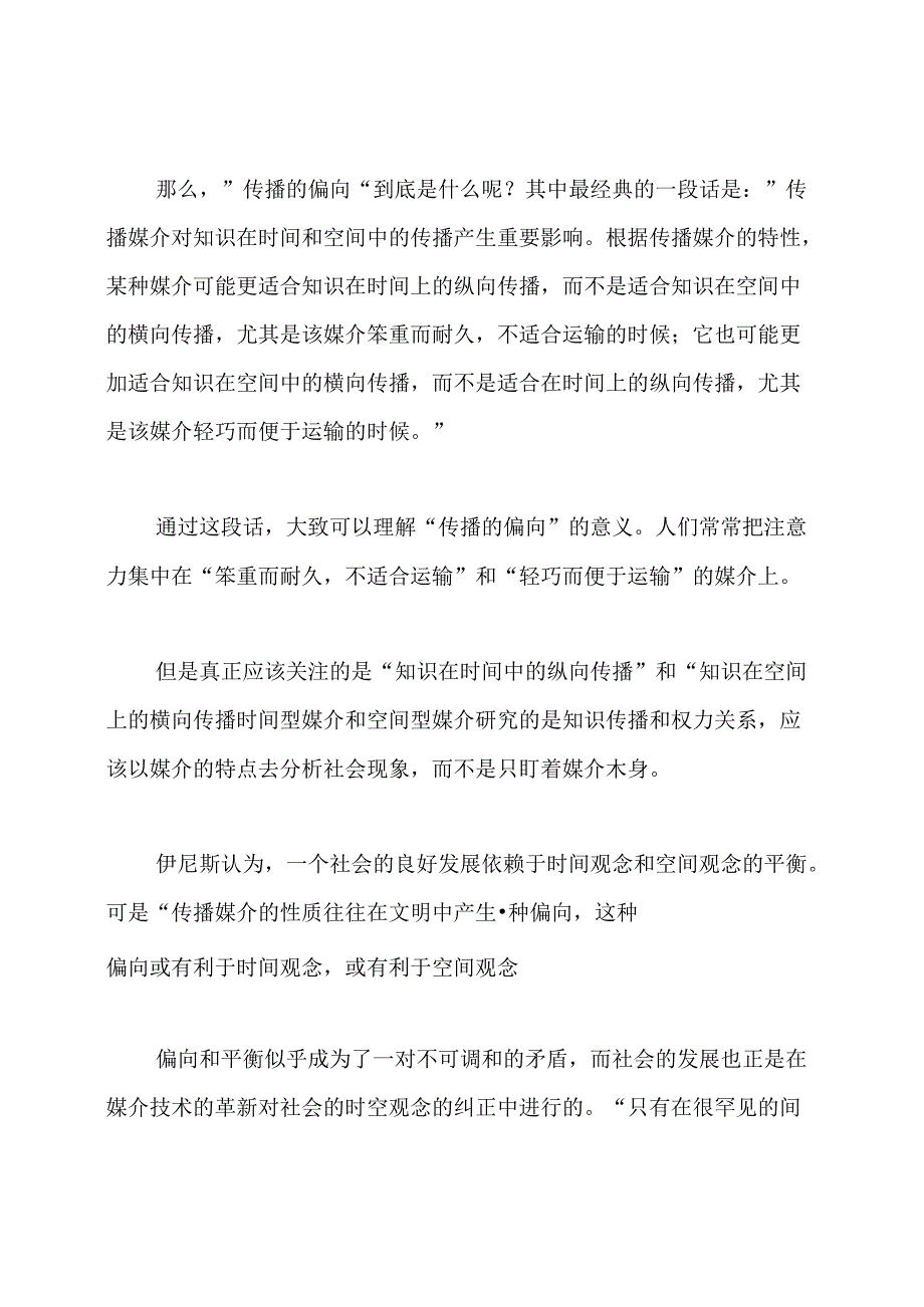 《传播的偏向》读书笔记.docx_第3页