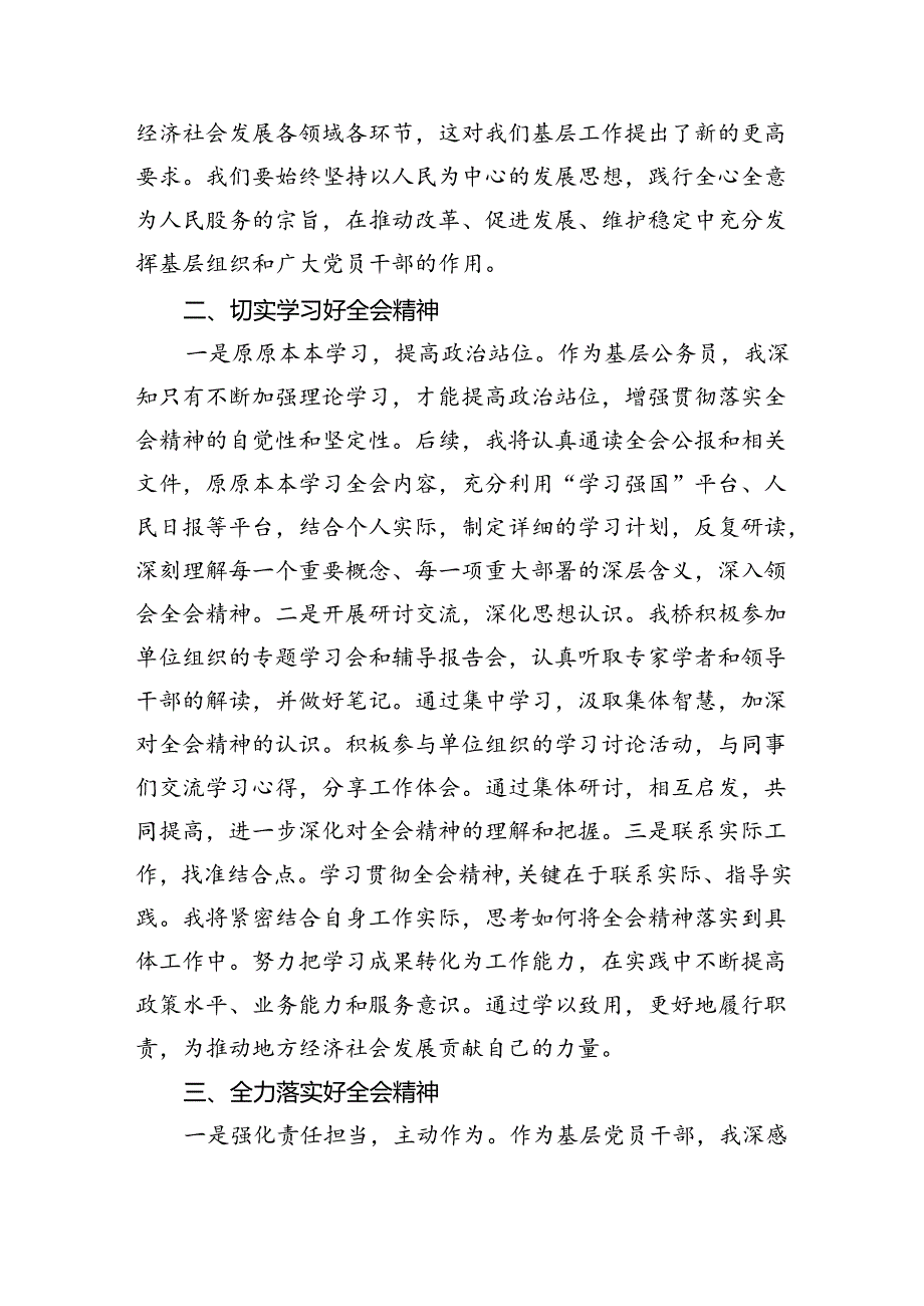 学习领会二十三中全会精神心得体会研讨发言7篇供参考.docx_第2页