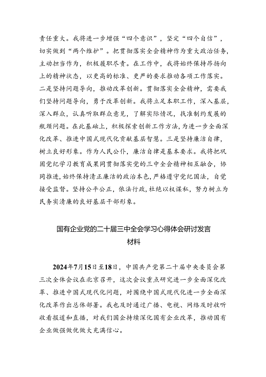 学习领会二十三中全会精神心得体会研讨发言7篇供参考.docx_第3页