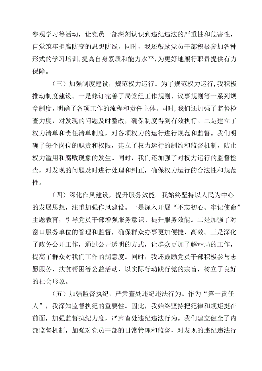 (11篇)2024年上半年履行全面从严治党“第一责任人”情况报告最新版.docx_第3页