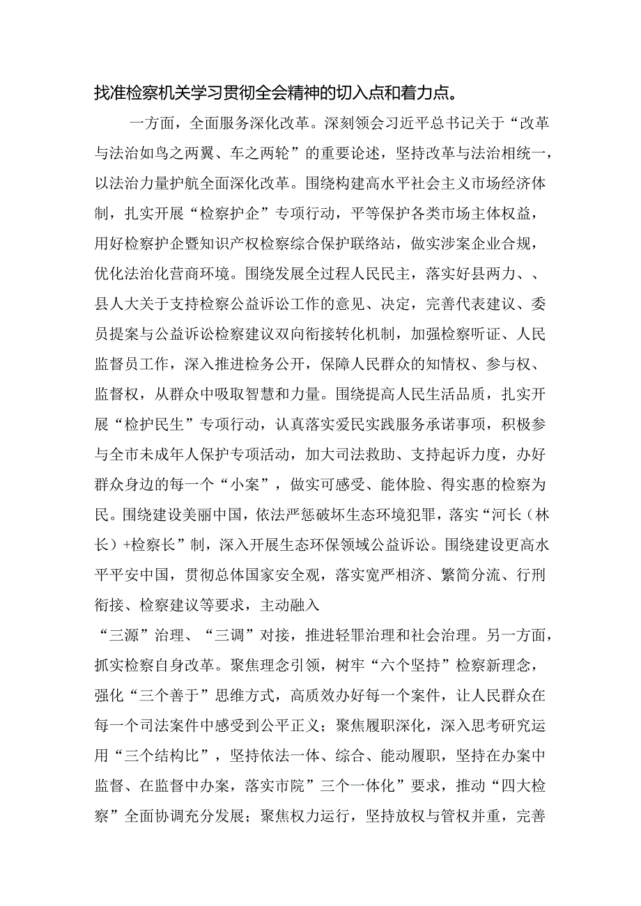 青年检察干警学习二十三中全会精神心得体会12篇（详细版）.docx_第2页