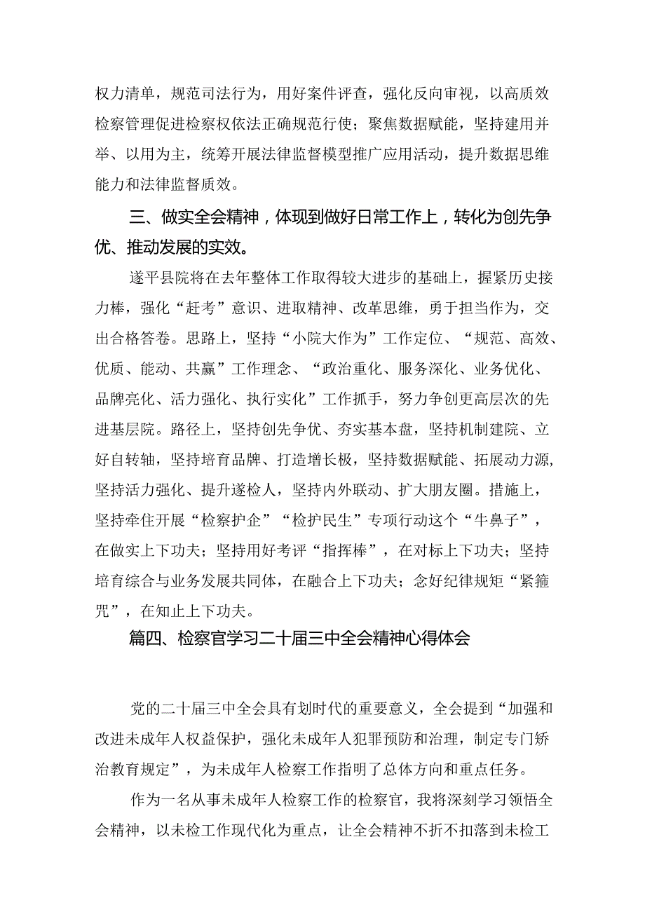 青年检察干警学习二十三中全会精神心得体会12篇（详细版）.docx_第3页