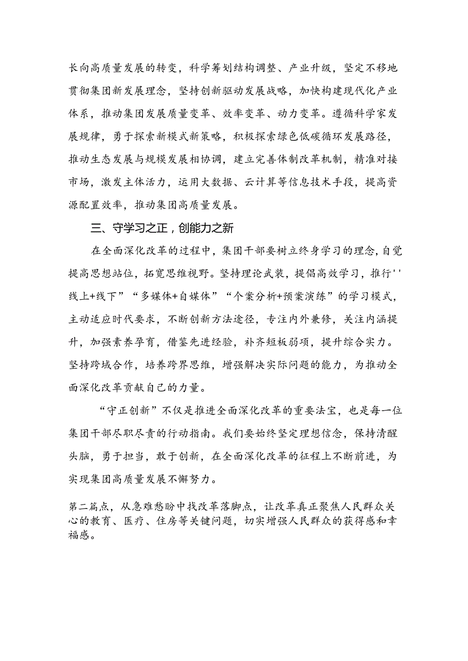 2024年在集体学习《关于进一步全面深化改革、推进中国式现代化的决定》的研讨材料及学习心得7篇.docx_第2页