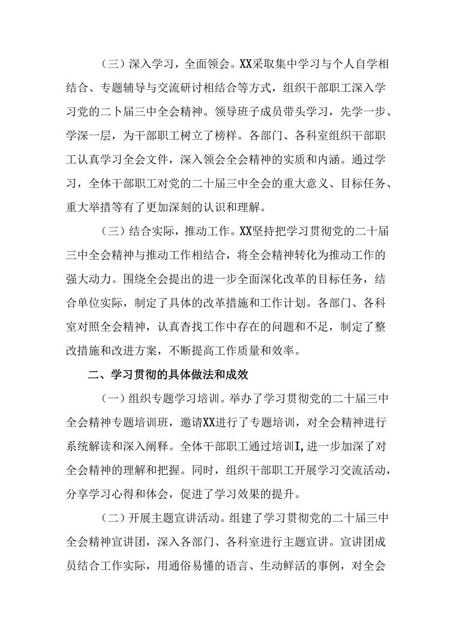（7篇）二十三中全会精神阶段性工作汇报和工作经验做法.docx_第2页