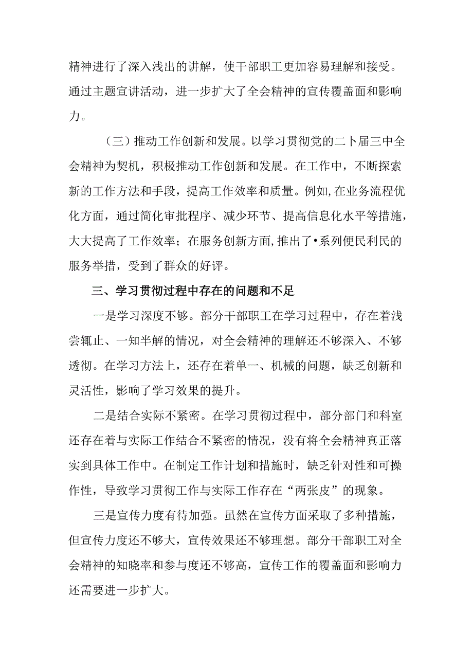 （7篇）二十三中全会精神阶段性工作汇报和工作经验做法.docx_第3页