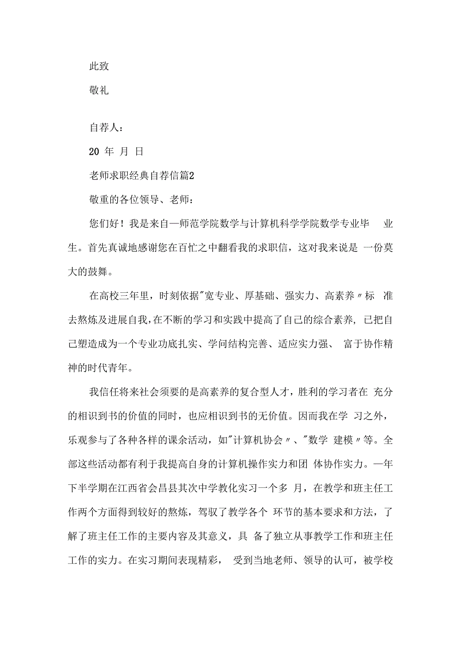 教师求职经典自荐信10篇.docx_第2页