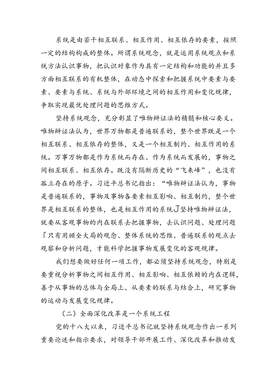 （15篇）2024年三中全会党课讲稿.docx_第3页