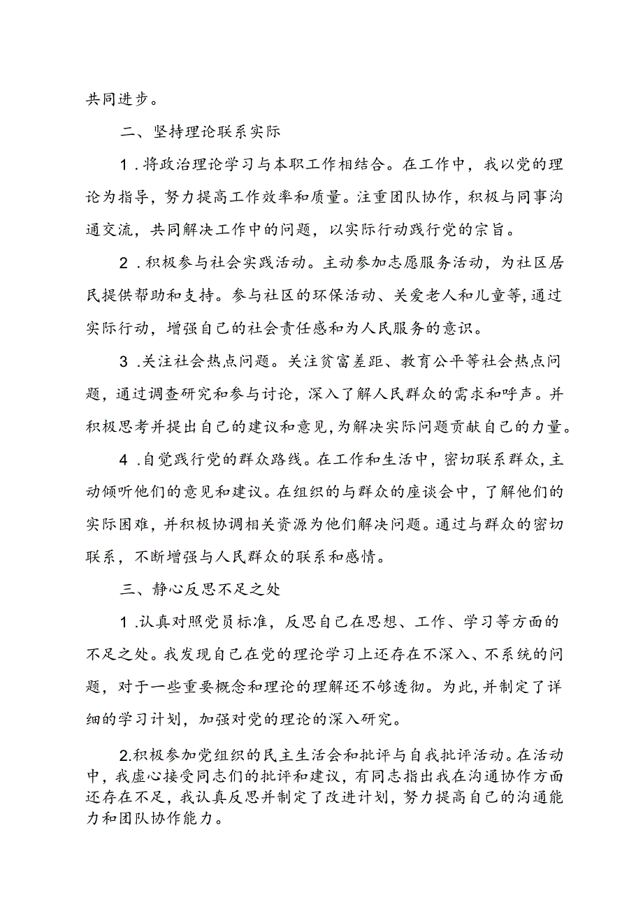入党思想汇报范文两篇（积极分子）.docx_第2页