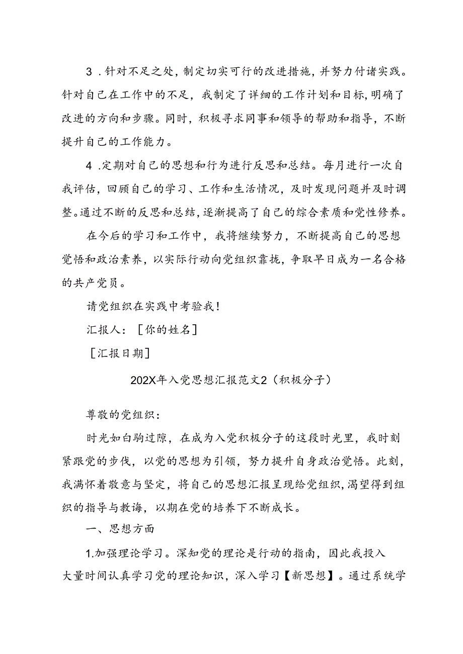 入党思想汇报范文两篇（积极分子）.docx_第3页