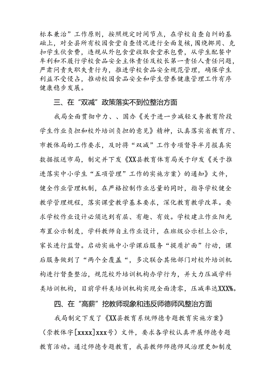 三篇2024关于群众身边不正之风和腐败问题集中整治工作情况汇报.docx_第2页