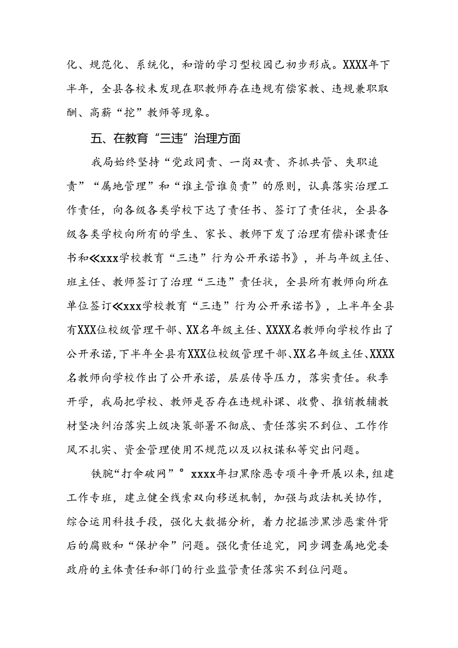 三篇2024关于群众身边不正之风和腐败问题集中整治工作情况汇报.docx_第3页