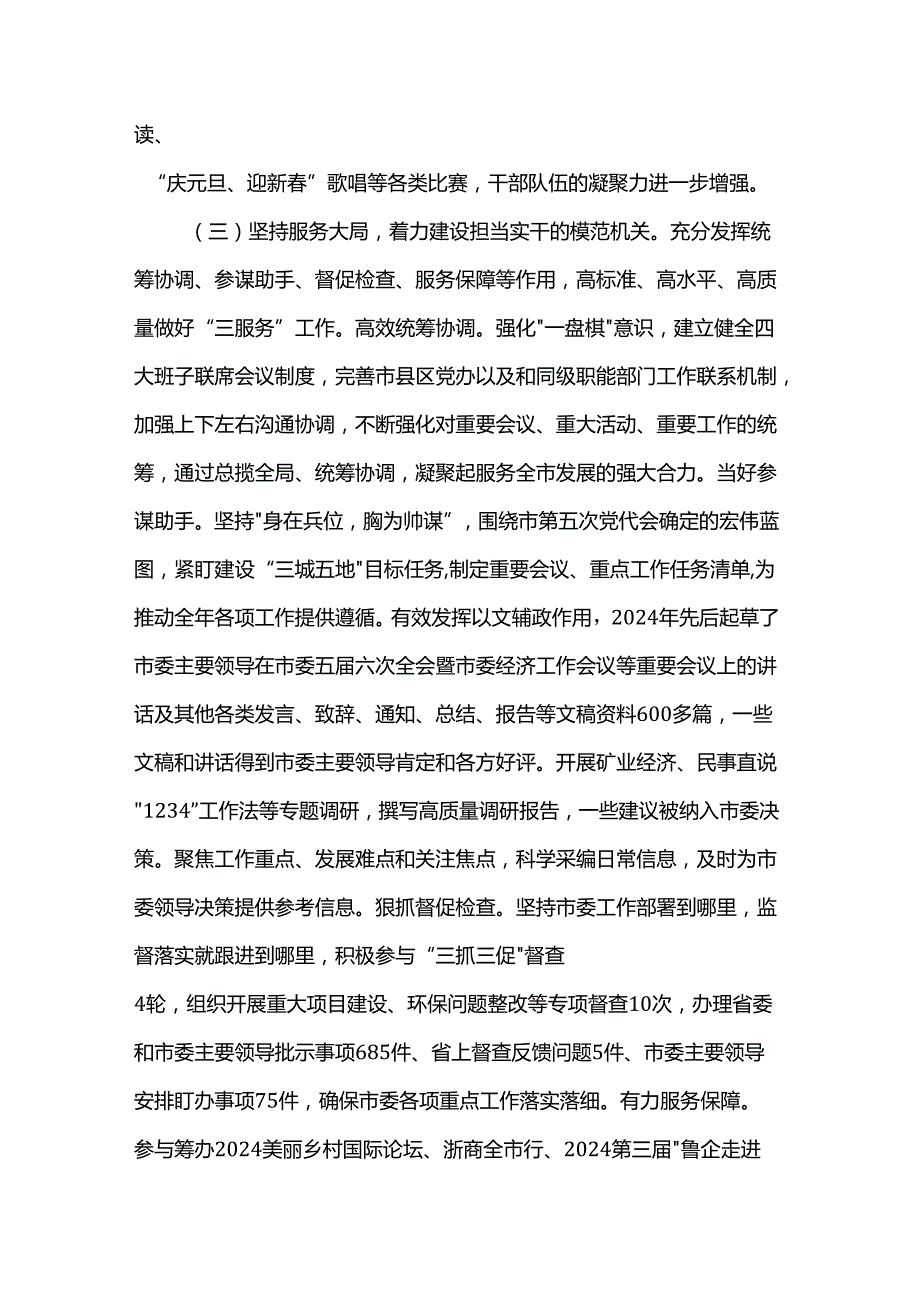 市委办公室主任2024年述职述廉述党建工作报告(1).docx_第3页