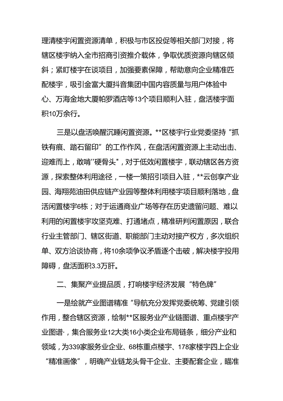 2024年加快楼宇经济发展现场推动会上的汇报发言范文.docx_第2页