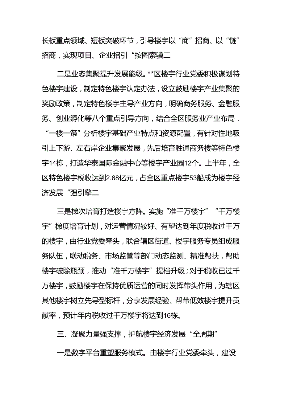 2024年加快楼宇经济发展现场推动会上的汇报发言范文.docx_第3页