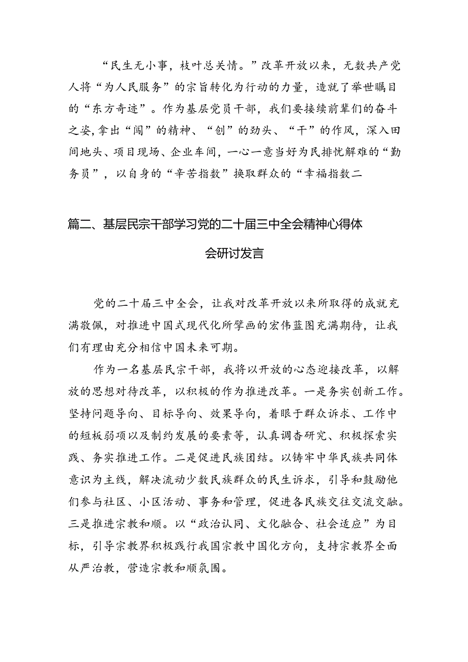 （15篇）基层党员干部二十三中全会精神专题学习研讨交流发言材料（精选）.docx_第3页