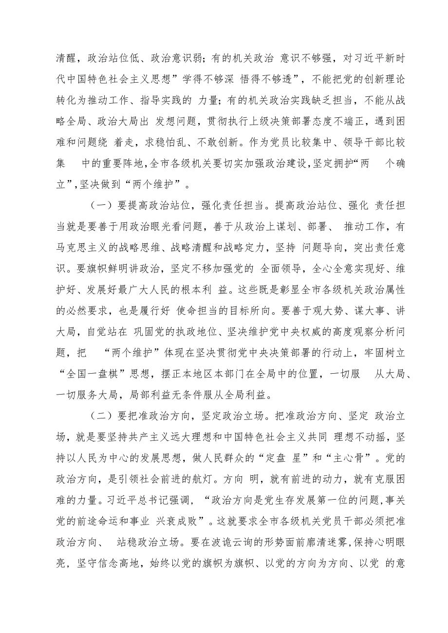 在2024年党建工作会议上的讲话10篇.docx_第3页