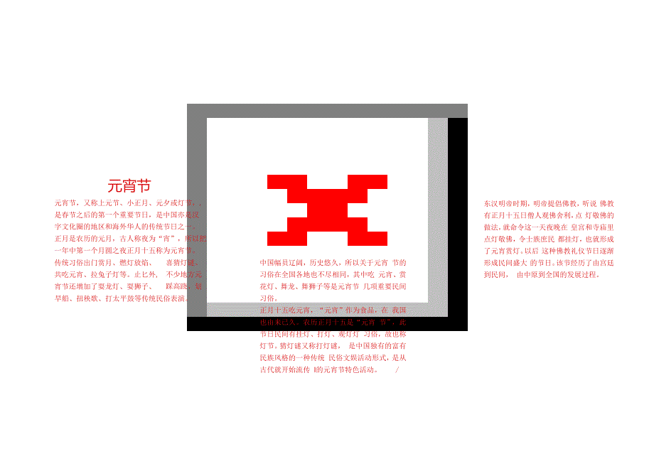 手抄报元宵节20.docx