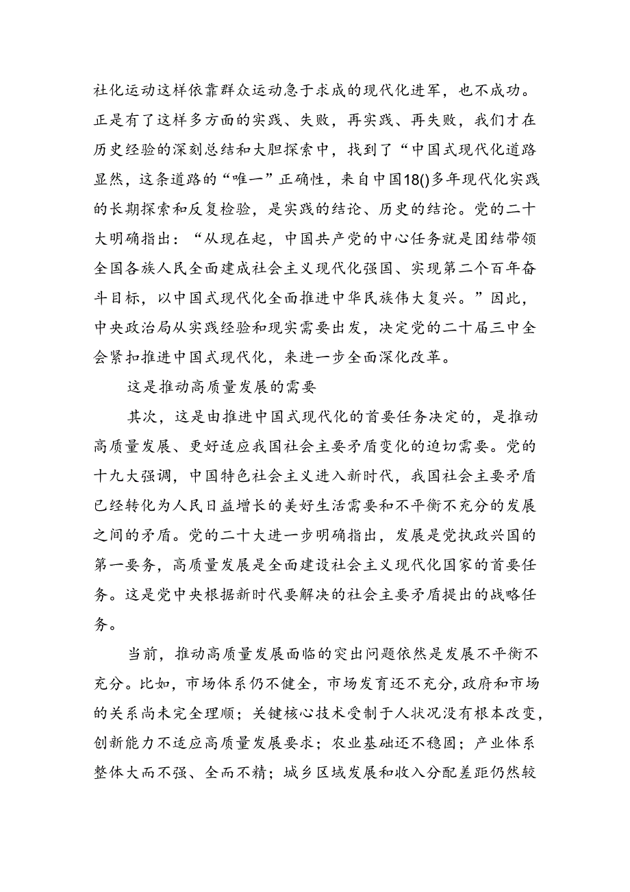 紧紧围绕推进中国式现代化这一主题.docx_第2页