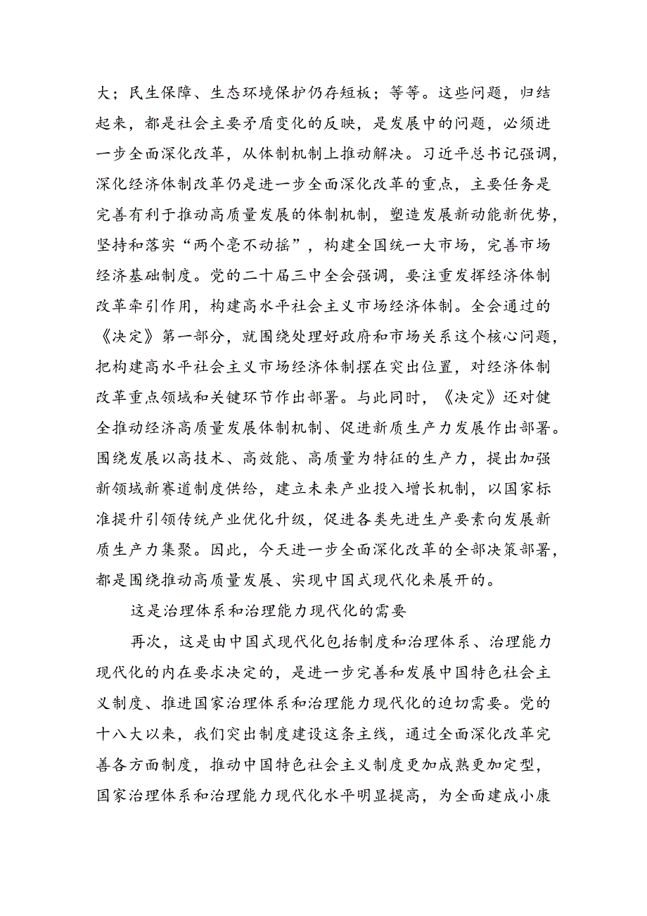 紧紧围绕推进中国式现代化这一主题.docx_第3页