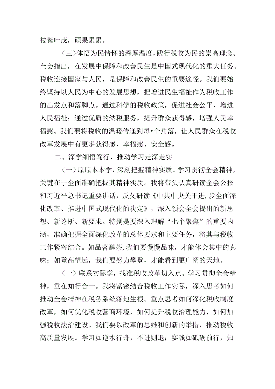 （9篇）税务局学习二十三中全会精神研讨发言材料优选.docx_第2页