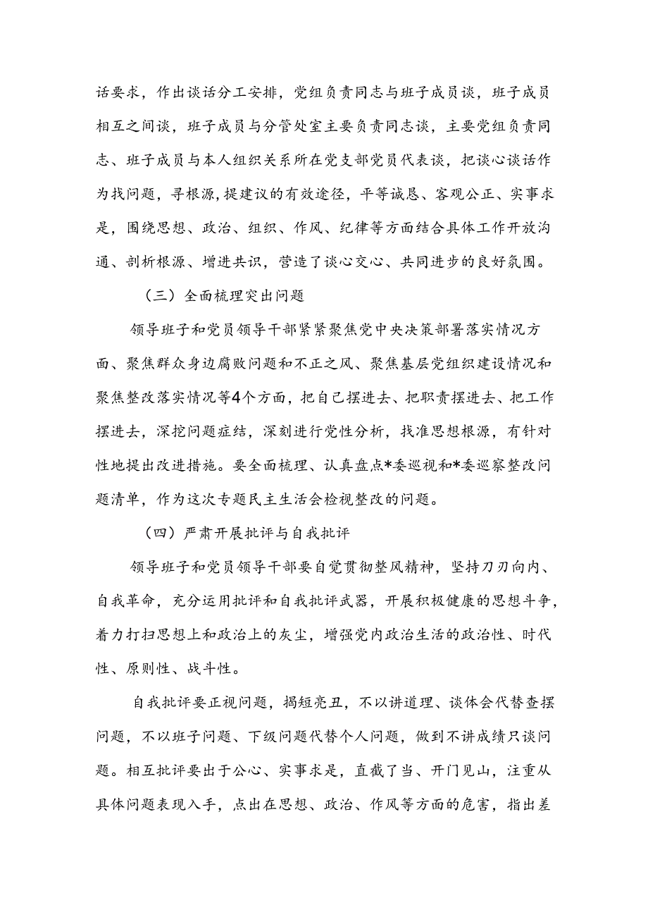 2024年局党组巡察整改专题民主生活会会后报告.docx_第2页