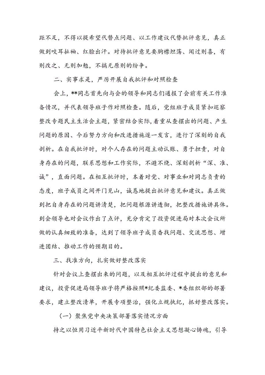 2024年局党组巡察整改专题民主生活会会后报告.docx_第3页