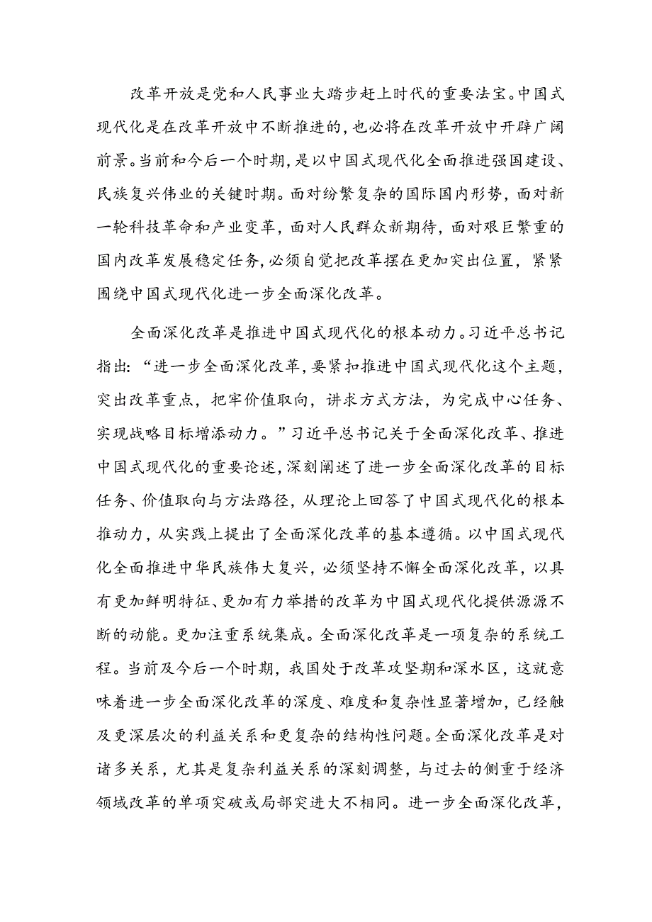 二十三中全会宣讲稿宣讲党课10篇.docx_第2页