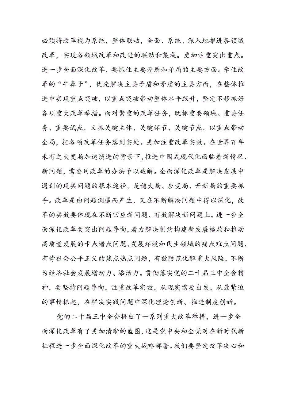 二十三中全会宣讲稿宣讲党课10篇.docx_第3页