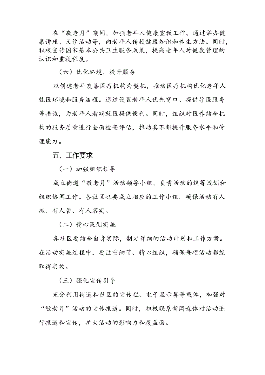 街道关于开展2024年全国“敬老月”活动的方案6篇.docx_第3页