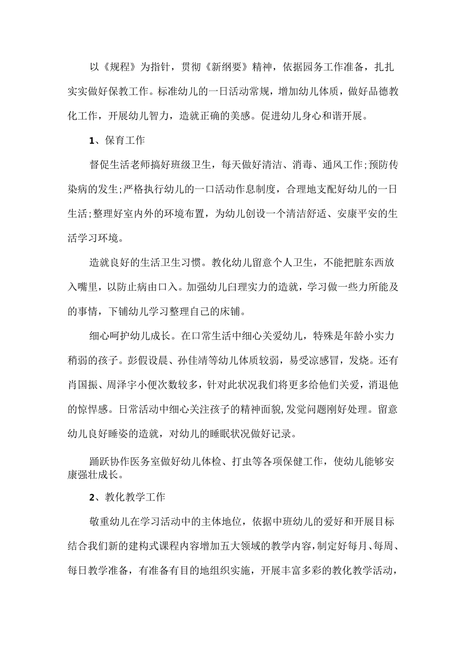 幼儿园教学成果方案.docx_第2页