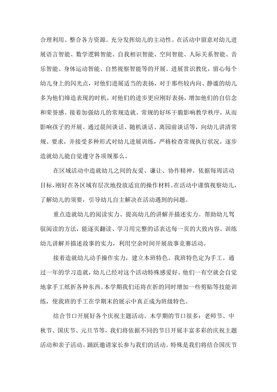 幼儿园教学成果方案.docx_第3页