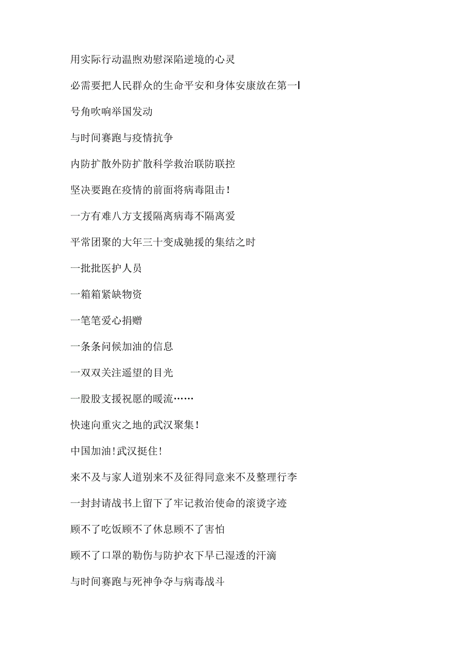 抗击肺炎疫情的诗歌大全.docx_第3页