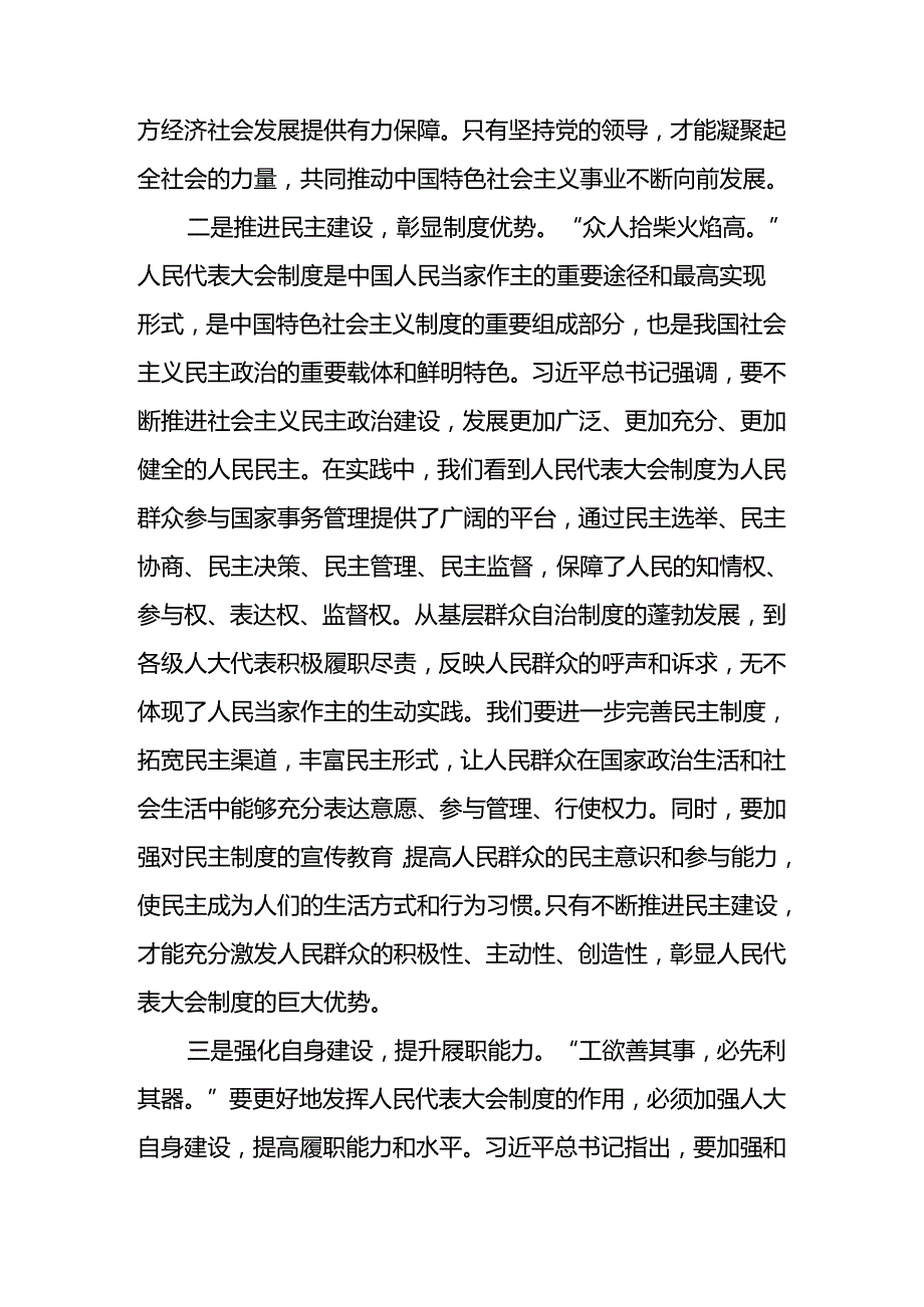 2024在庆祝全国人民代表大会成立70周年大会上重要讲话的发言材料九篇.docx_第2页