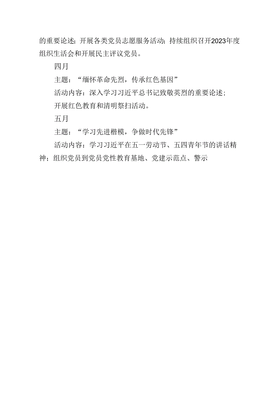 （16篇）2024“主题党日”全年计划范文.docx_第2页