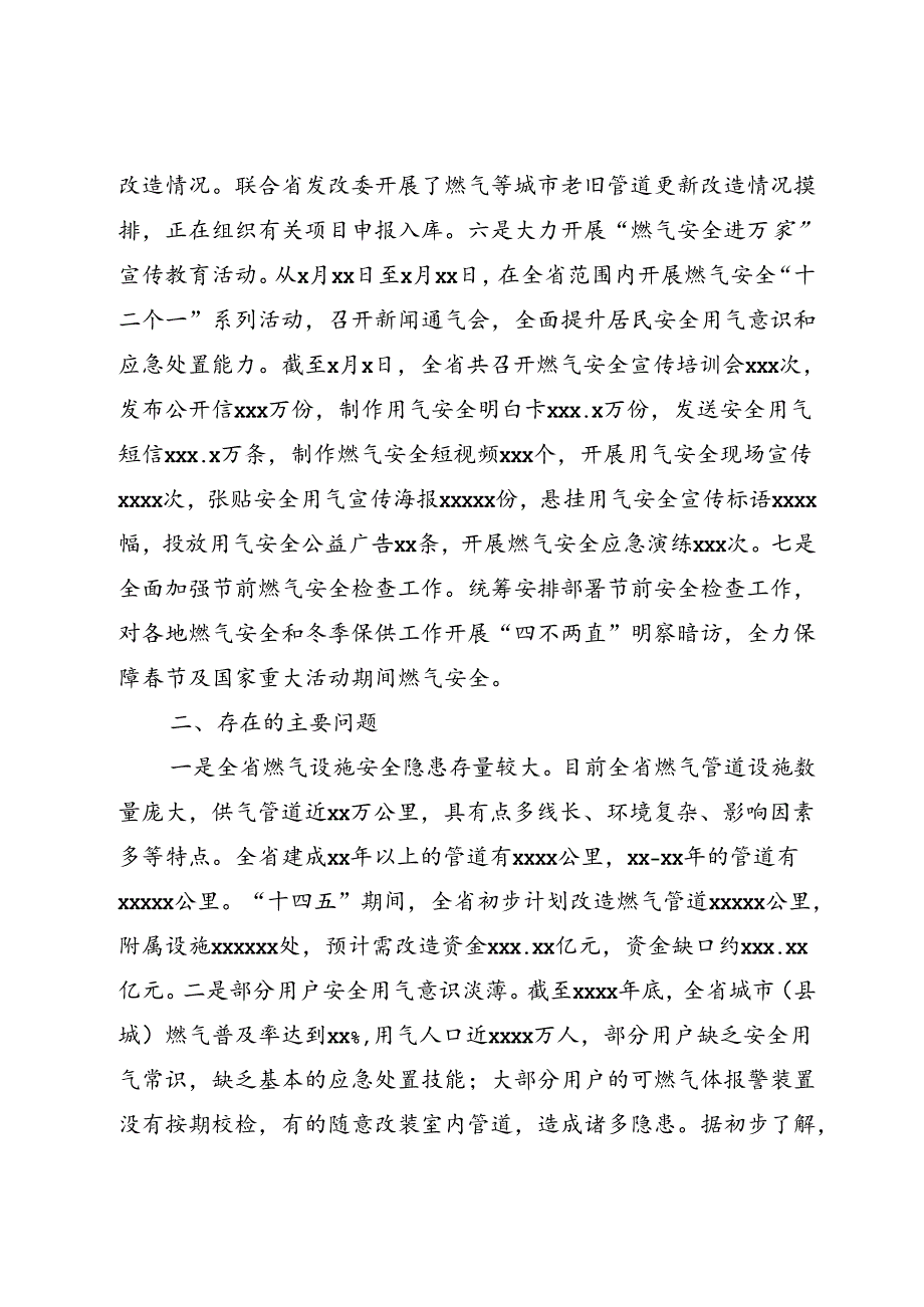 城镇燃气安全工作紧急电视电话会议上的讲话.docx_第2页