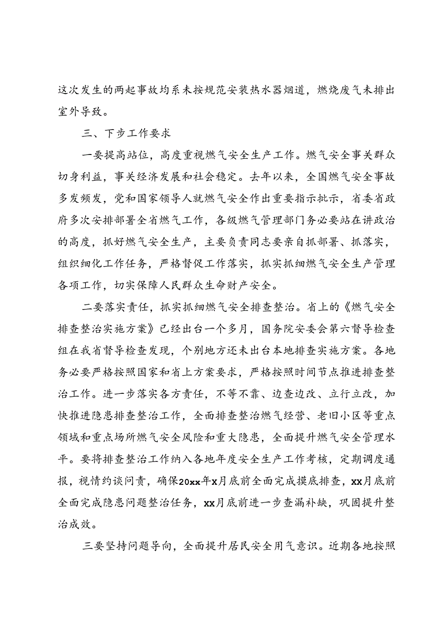 城镇燃气安全工作紧急电视电话会议上的讲话.docx_第3页