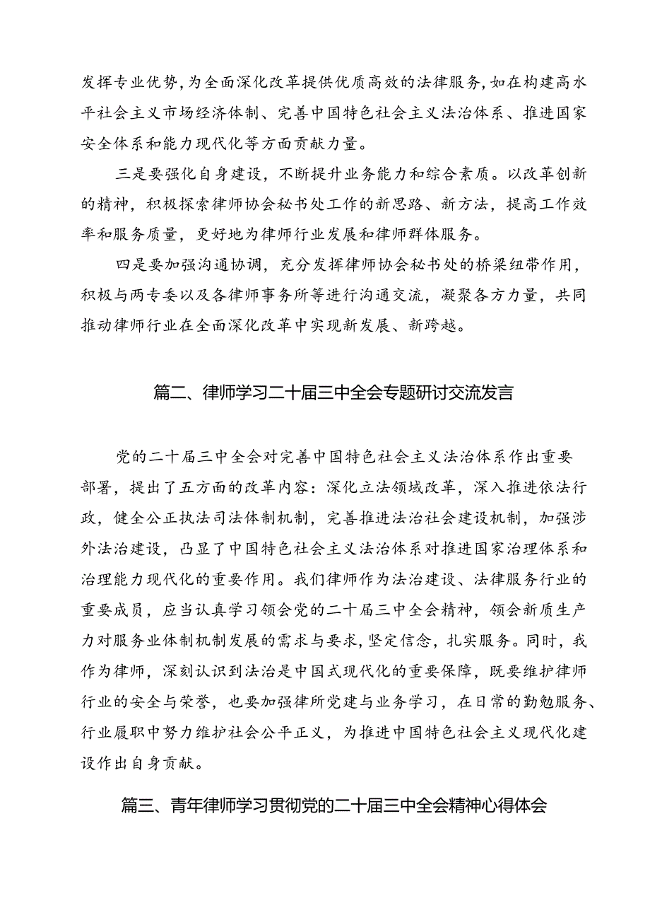 律师学习二十三中全会心得体会研讨发言（共12篇）.docx_第3页