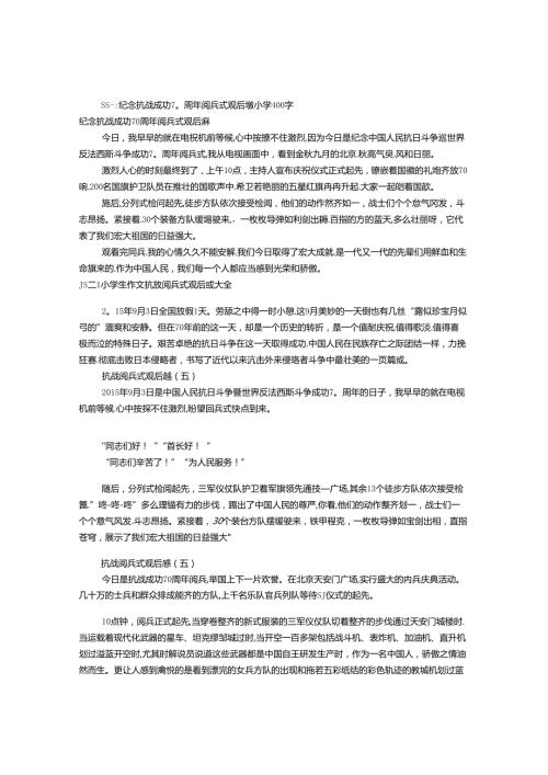抗战阅兵观后感3字(共12篇).docx