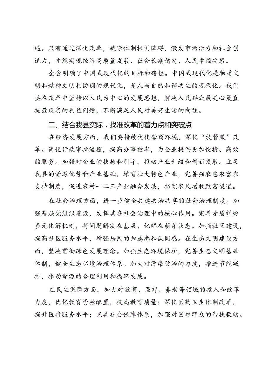 8篇学习二十三中全会精神研讨党课讲稿宣讲稿.docx_第2页