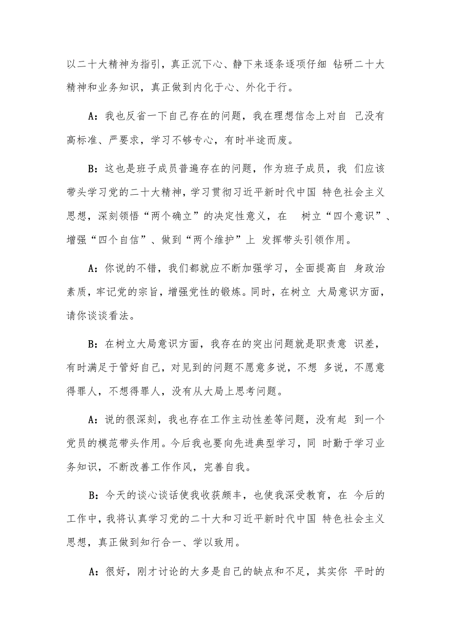 2024年主题教育谈心谈话八篇.docx_第2页