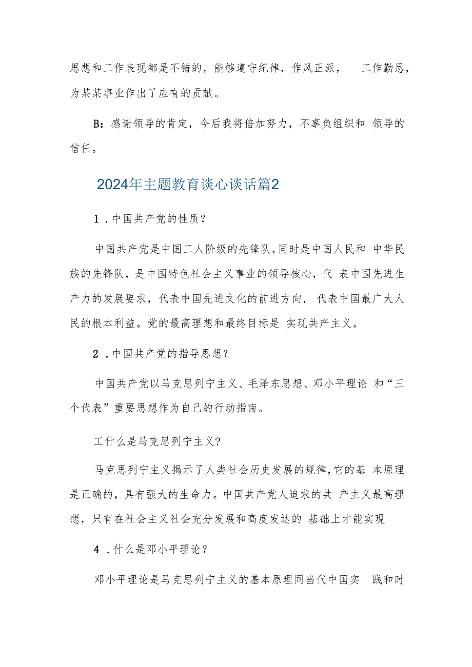 2024年主题教育谈心谈话八篇.docx_第3页