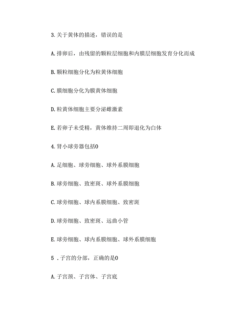 电大《人体解剖学与组织胚胎学》任务2第610题库.docx_第2页