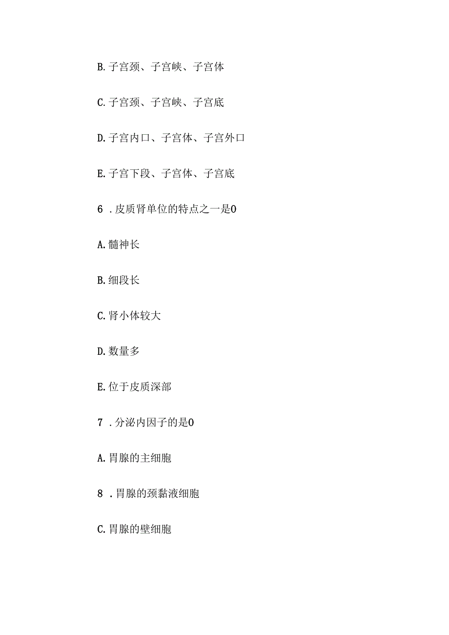 电大《人体解剖学与组织胚胎学》任务2第610题库.docx_第3页